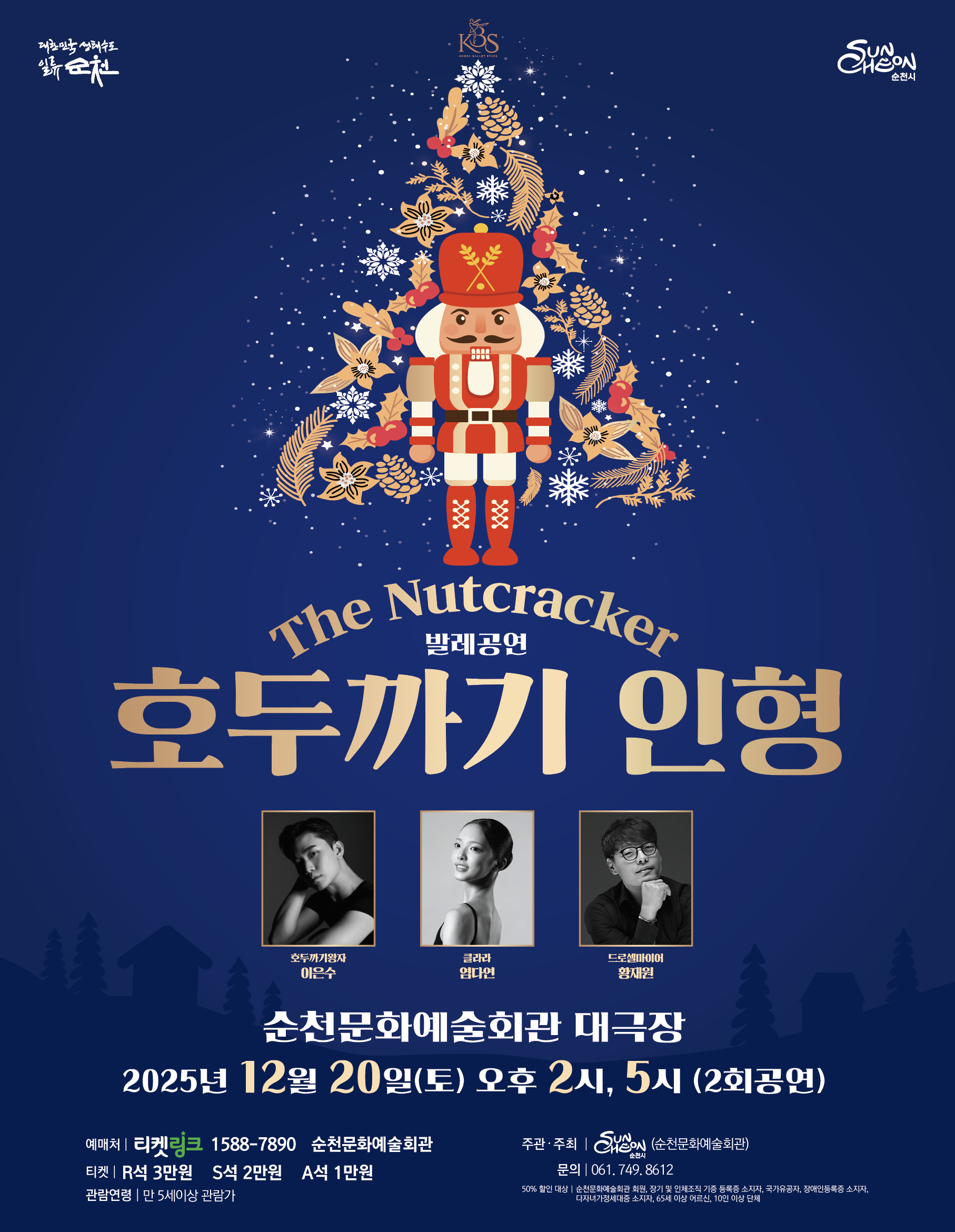 호두까기인형 포스터.png 이미지입니다.