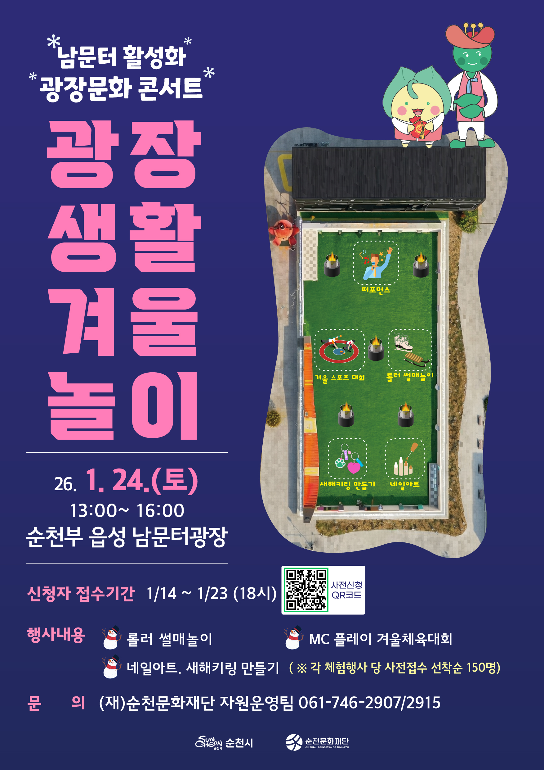 포스터(남문터 광장 광장생활 겨울놀이).jpg 이미지입니다.