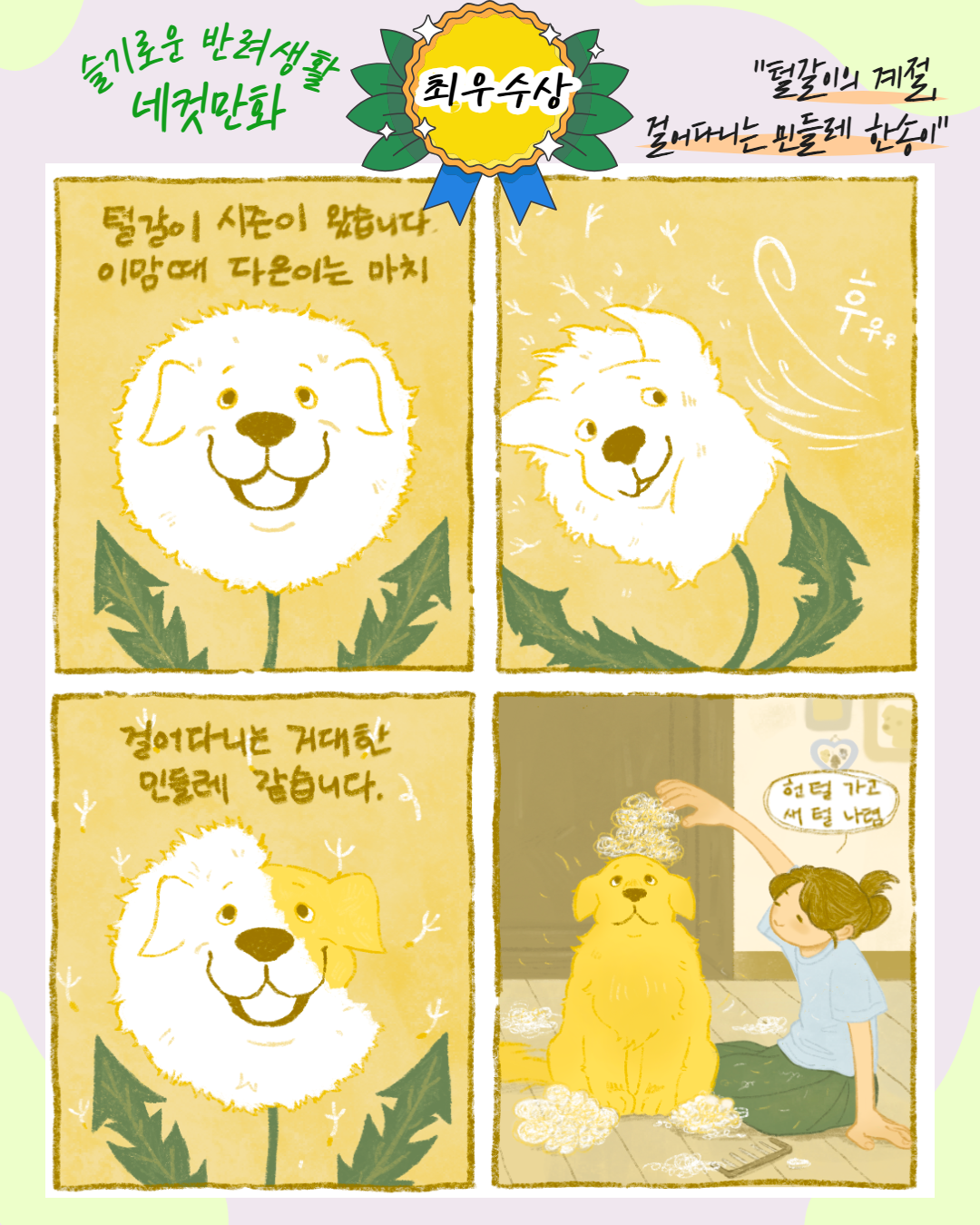 네컷만화 2.png 이미지입니다.