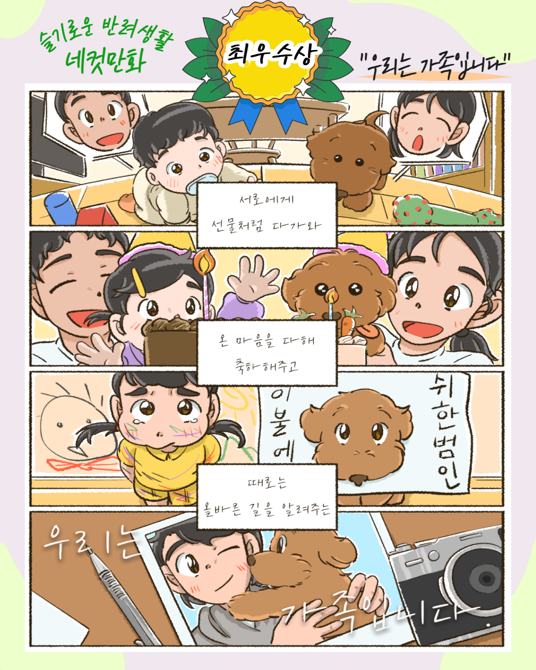 네컷만화 3.png 이미지입니다.