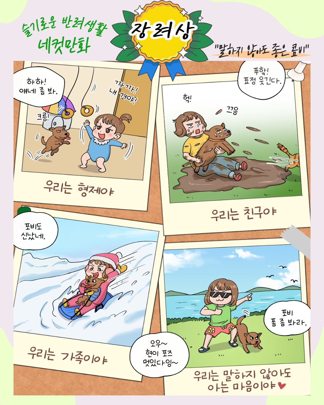 네컷만화 9.png 이미지입니다.