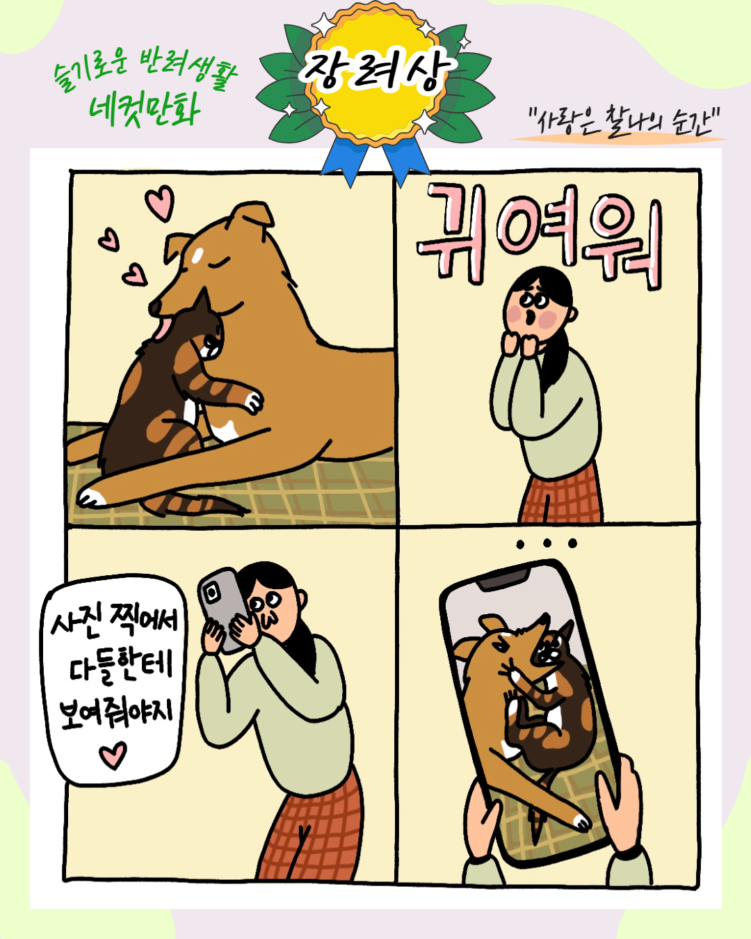 네컷만화 10.png 이미지입니다.