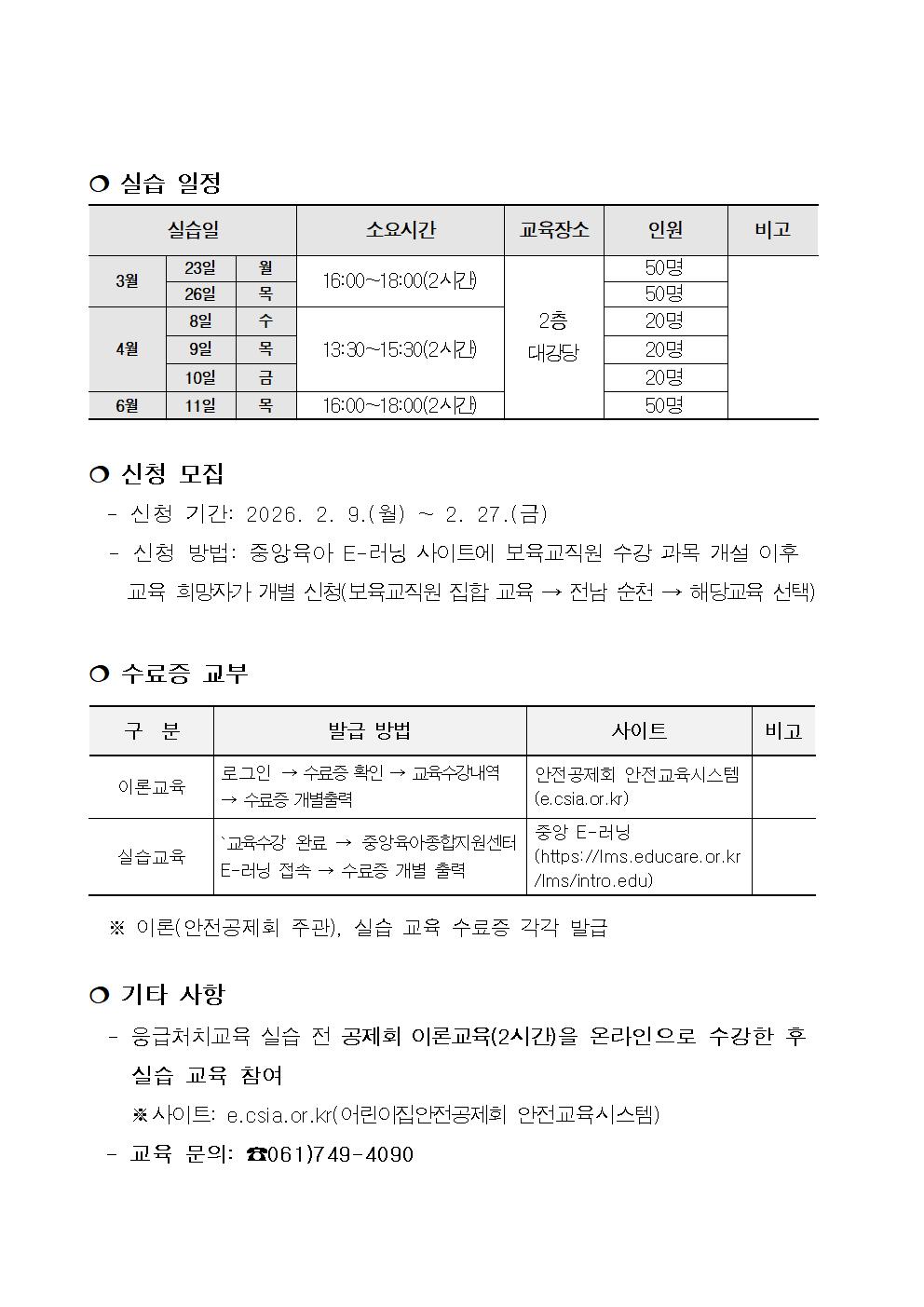 2026.어린이안전교육 안내문002.jpg 이미지입니다.