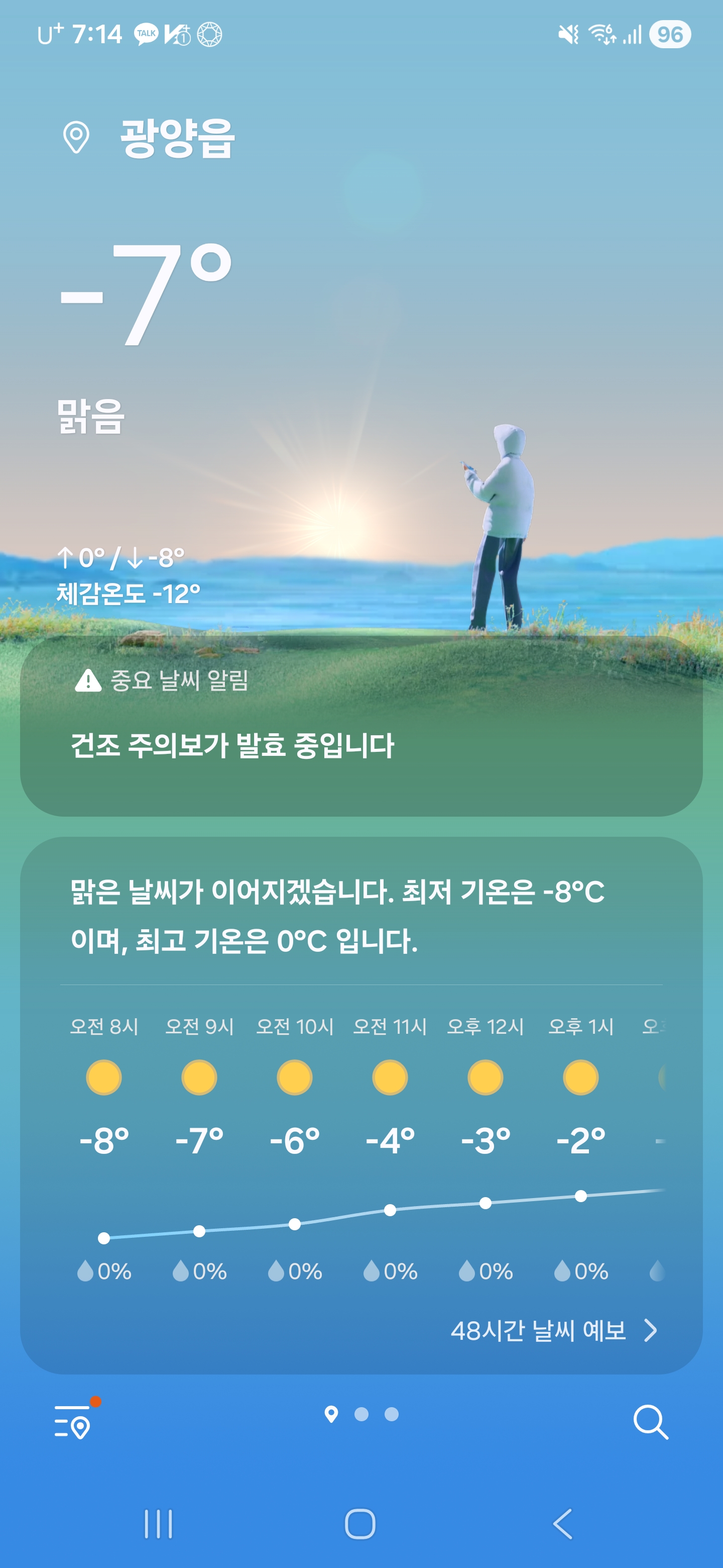 Screenshot_20260208_071416_Weather.jpg 이미지입니다.
