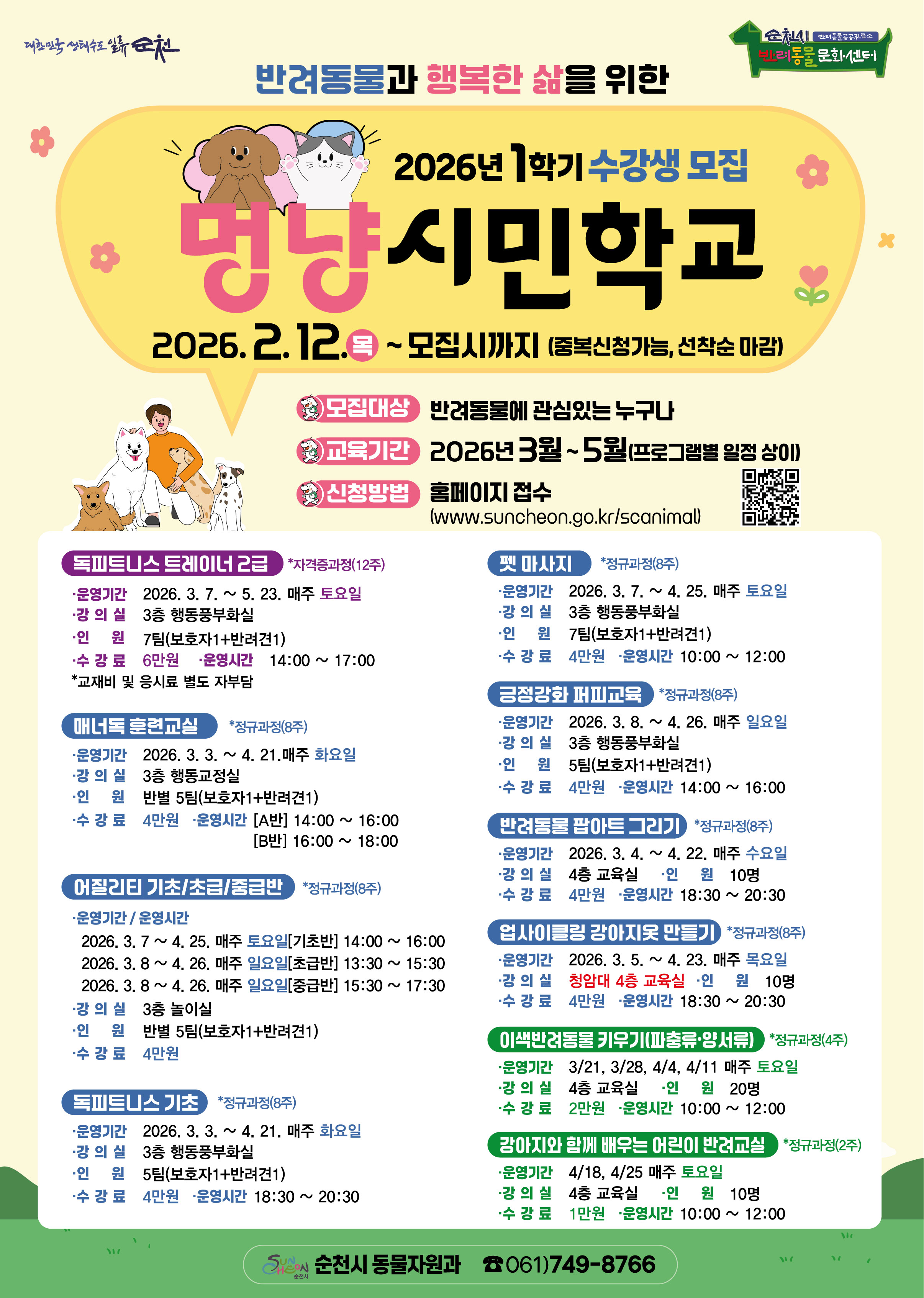 사본 -2026년 멍냥시민학교 1학기.jpg 이미지입니다.