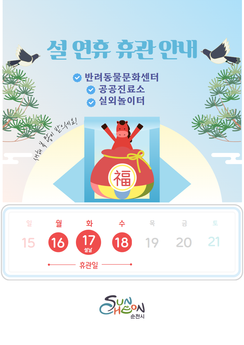 설연휴휴관안내.png 이미지입니다.