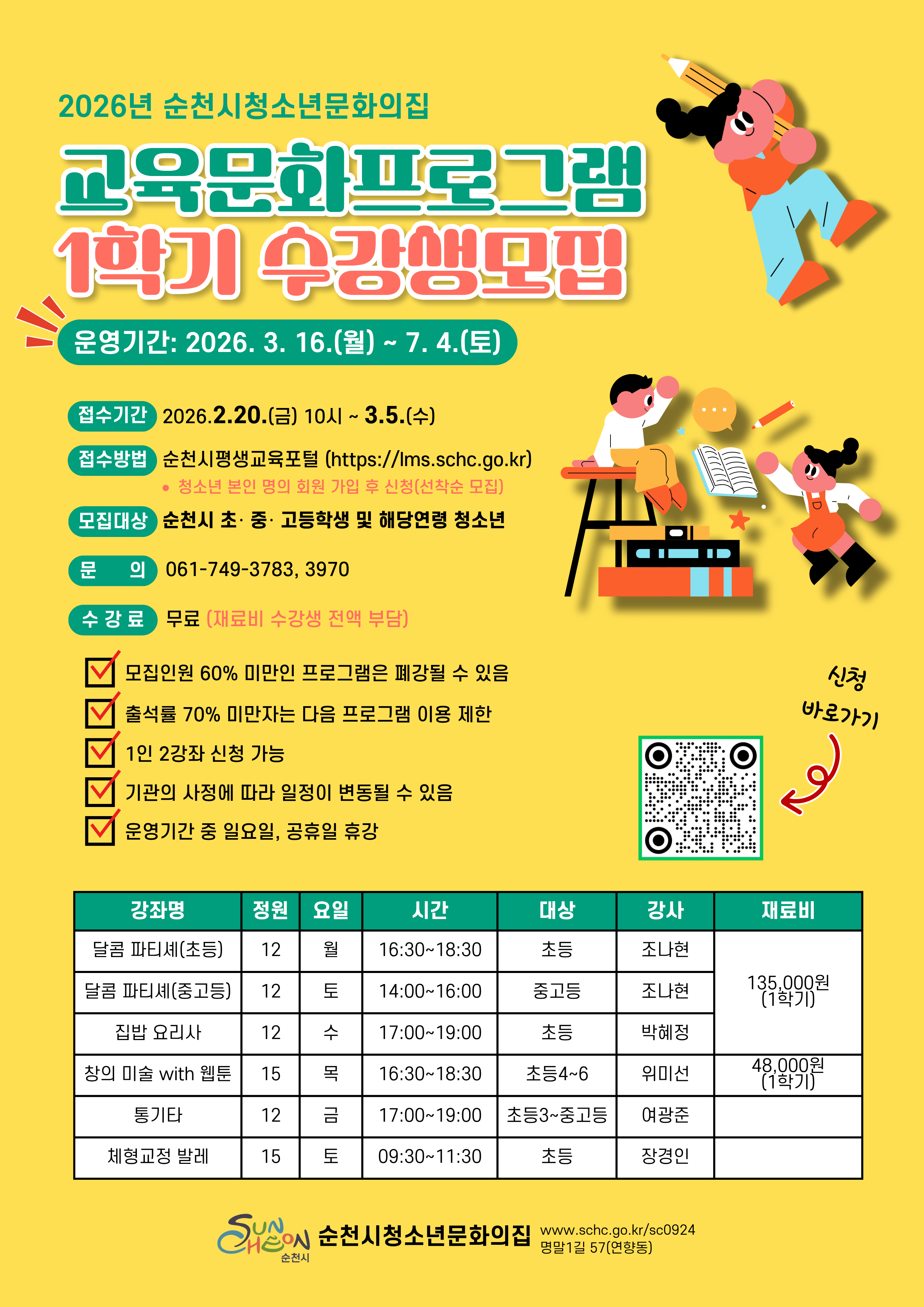 (2026-1학기)홍보물.png 이미지입니다.