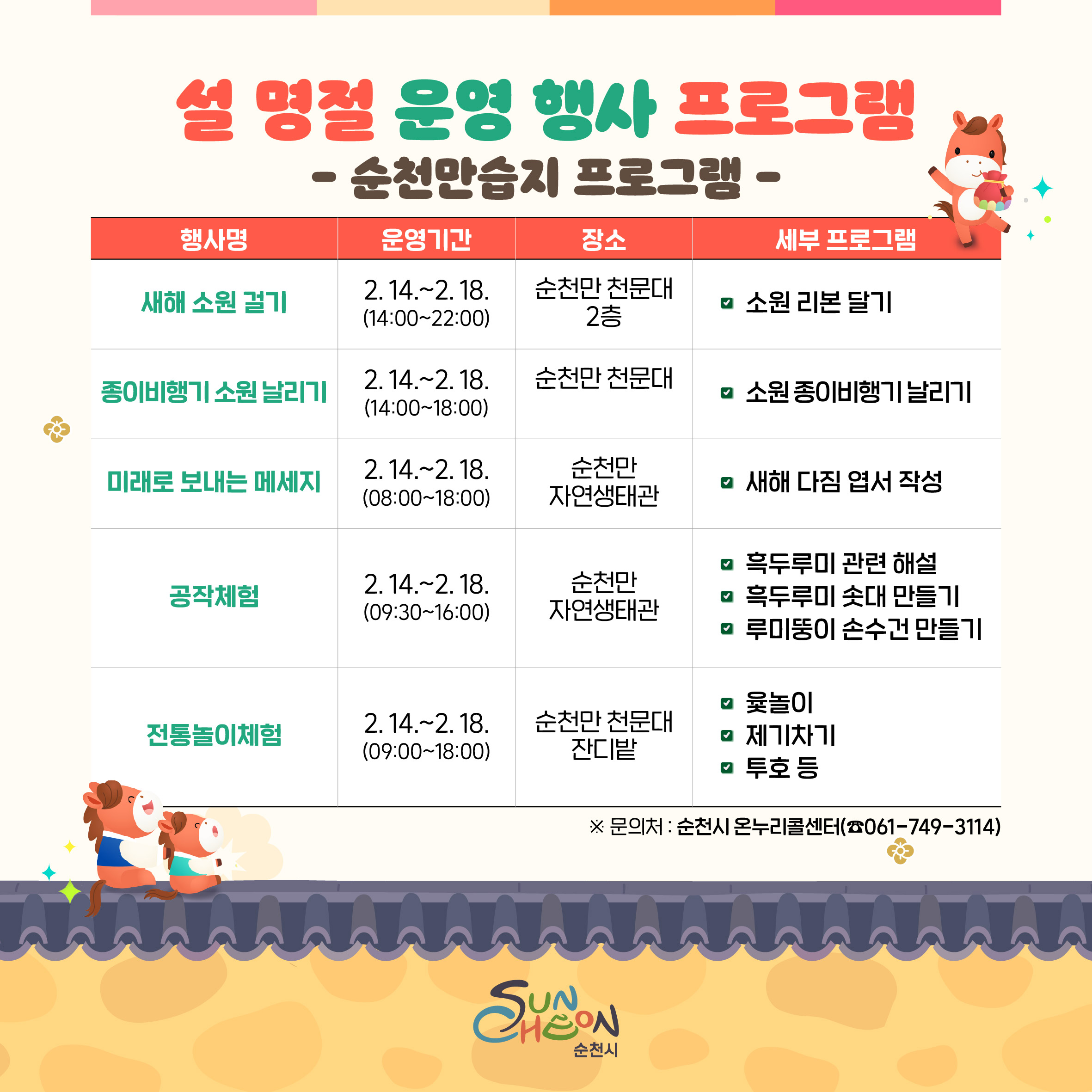 26-설명절 주요 관광지 프로그램 안내 카드뉴스(최종) (3).jpg 이미지입니다.