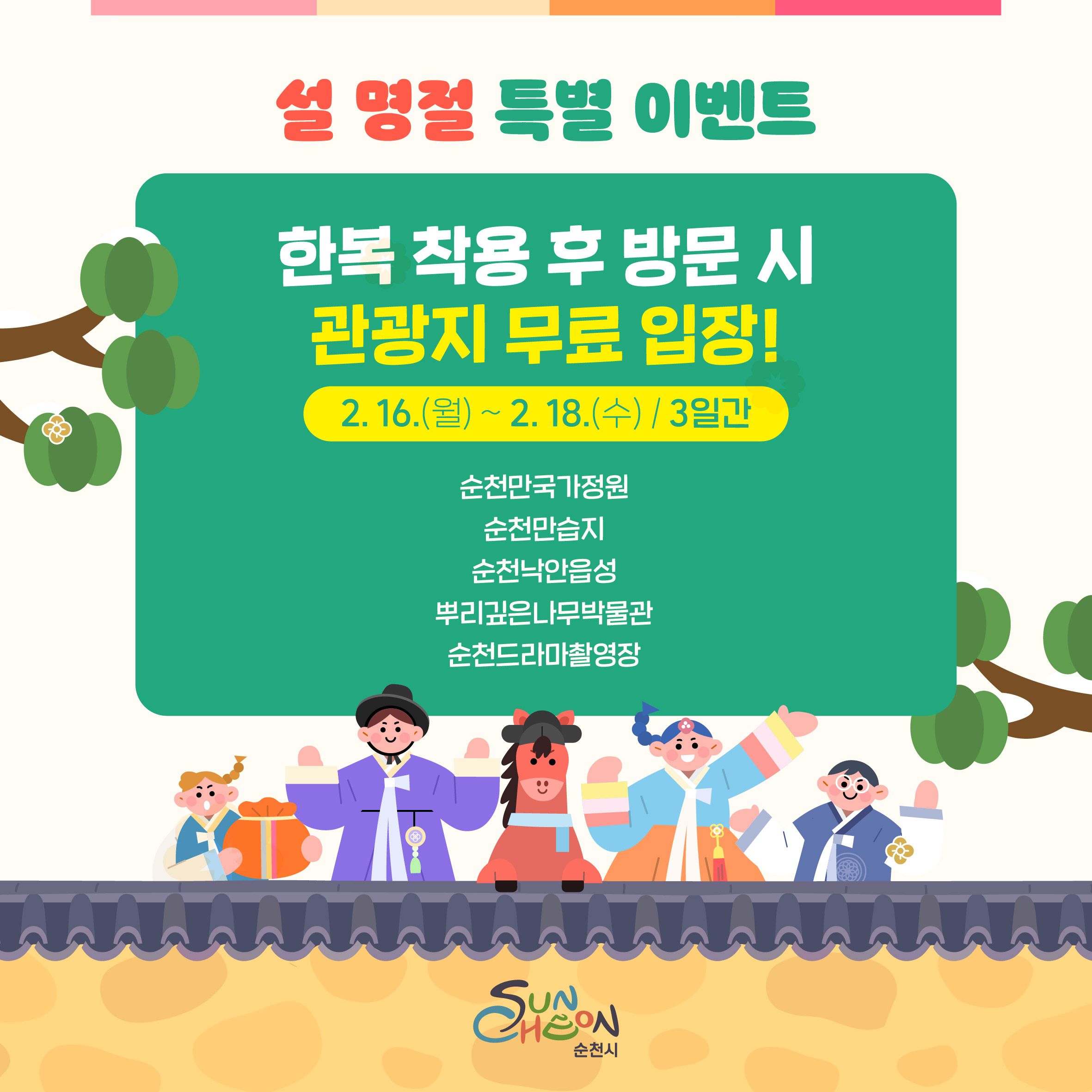 26-설명절 주요 관광지 프로그램 안내 카드뉴스(최종) (6).jpg 이미지입니다.