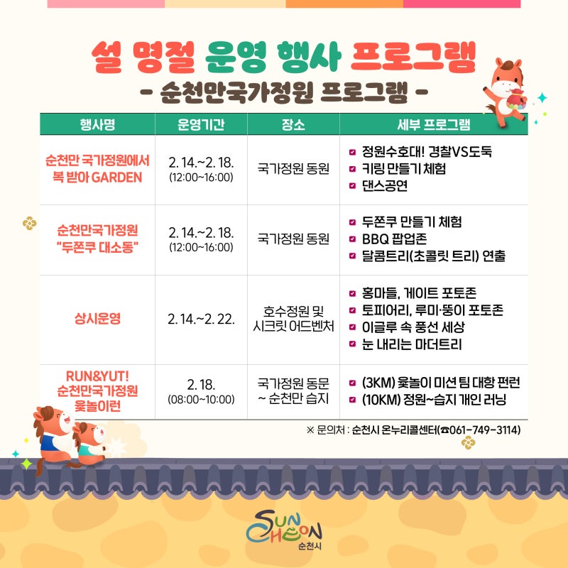 26-설명절_주요_관광지_프로그램_안내_카드뉴스(최종)_(4).jpg 이미지입니다.