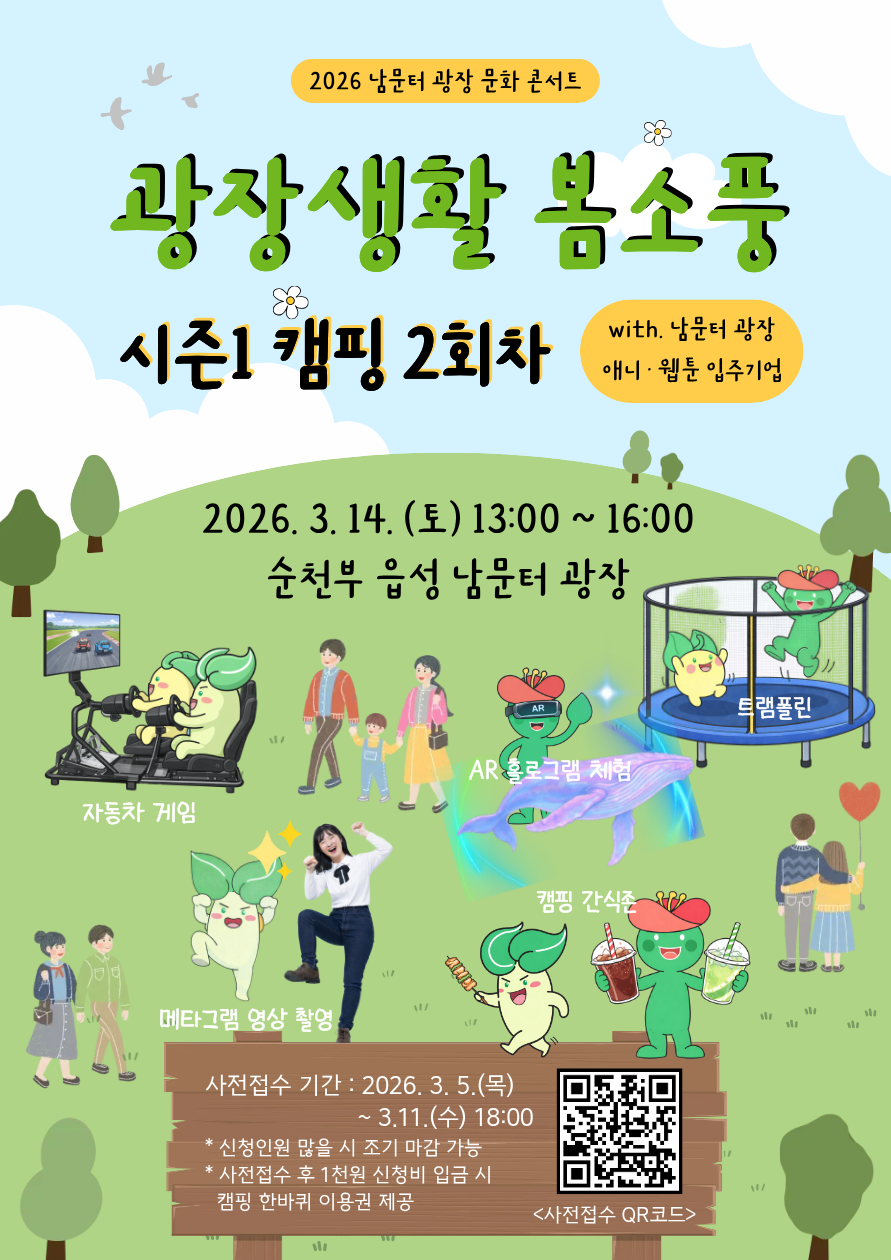 포스터(남문터 광장 문화 콘서트 6회차 