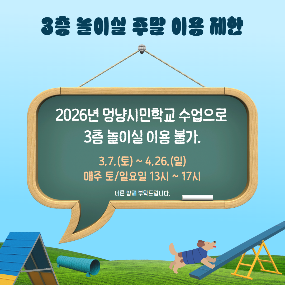 3층놀이실이용x.png 이미지입니다.