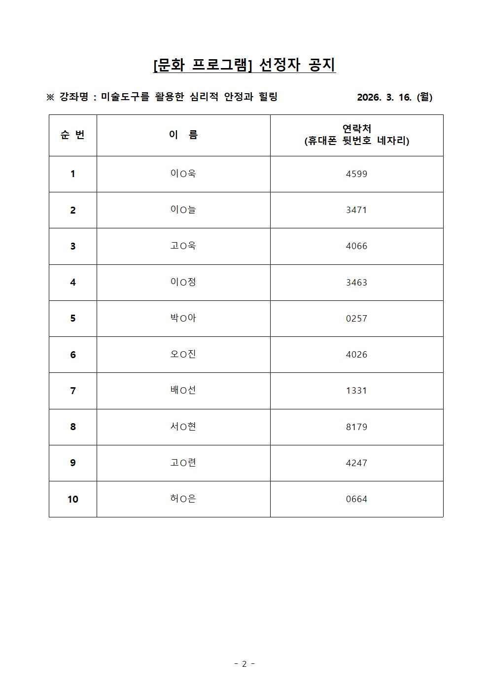 선정자명단002.jpg 이미지입니다.