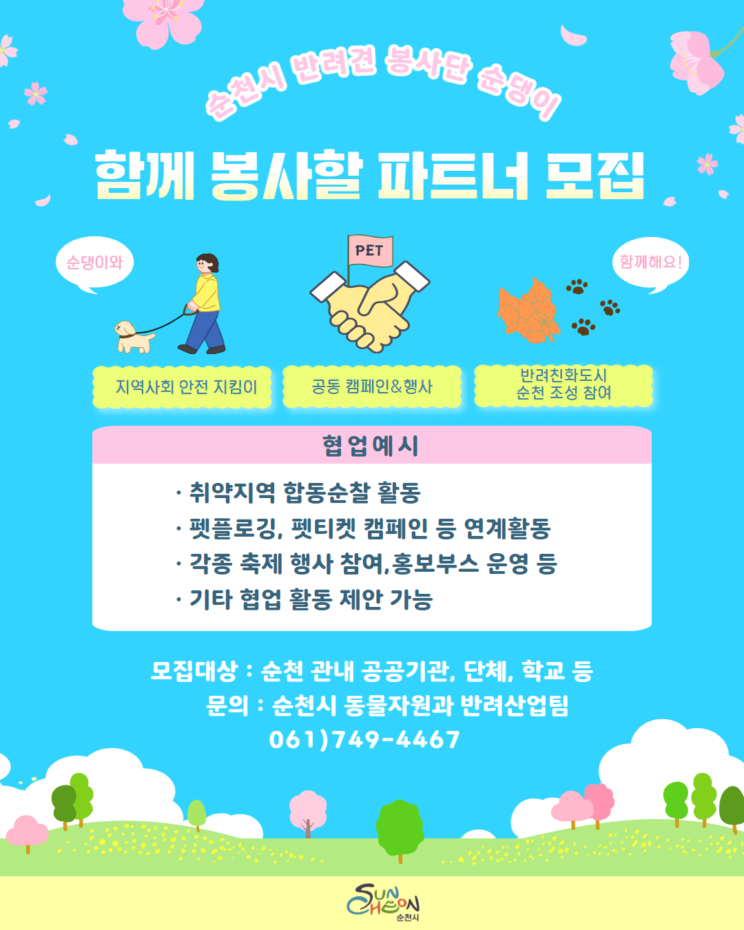 협력파트너모집.png 이미지입니다.