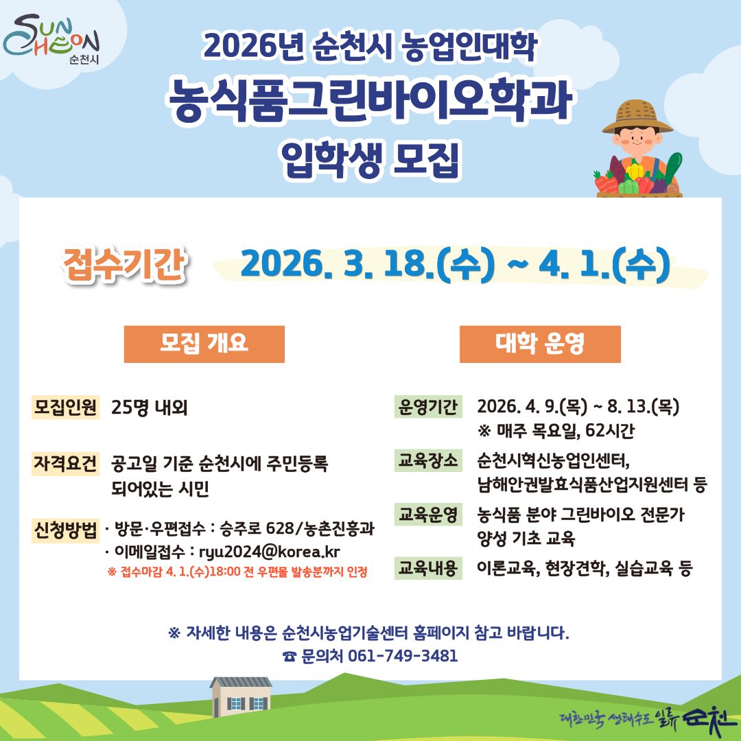 2026 농업인대학 포스터.jpg 이미지입니다.