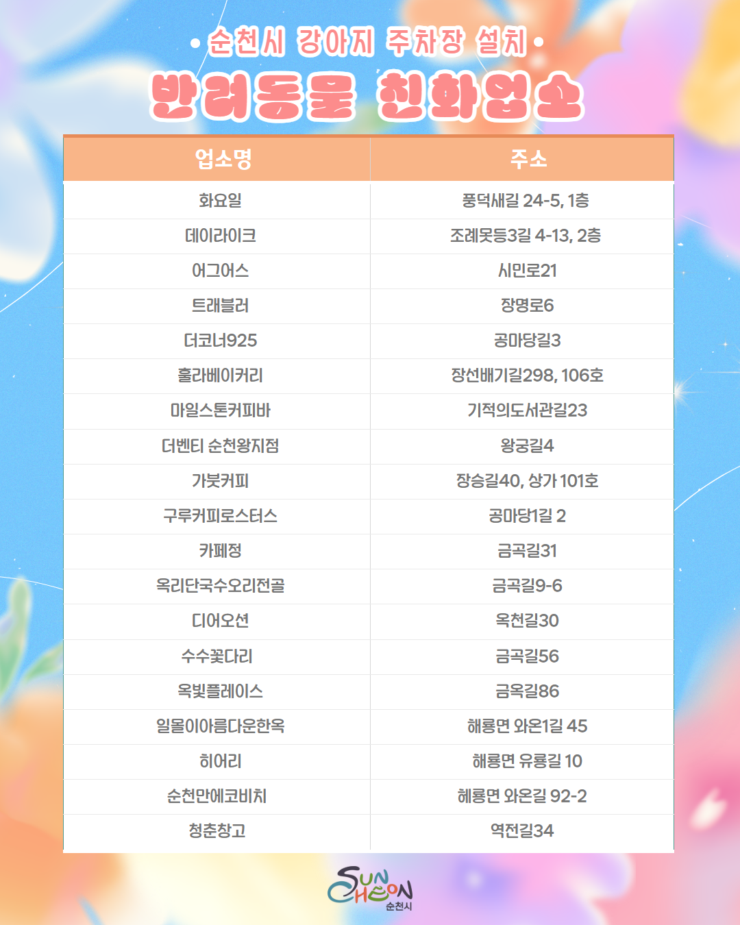 반려동물친화업소 1.png 이미지입니다.