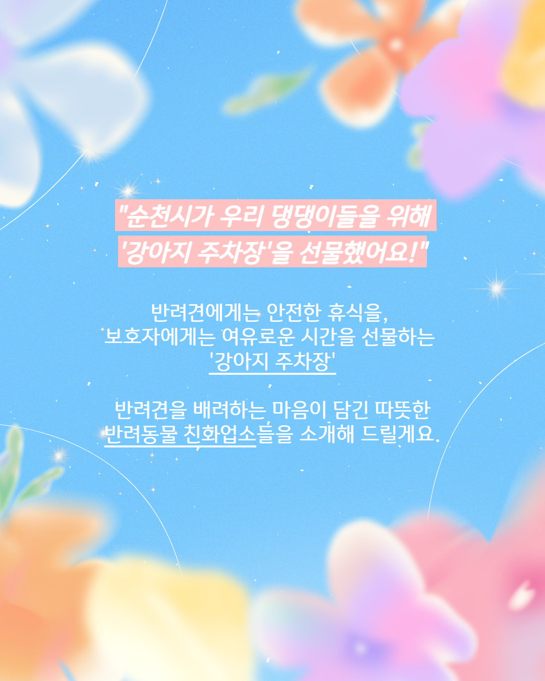 반려동물친화업소 2.png 이미지입니다.