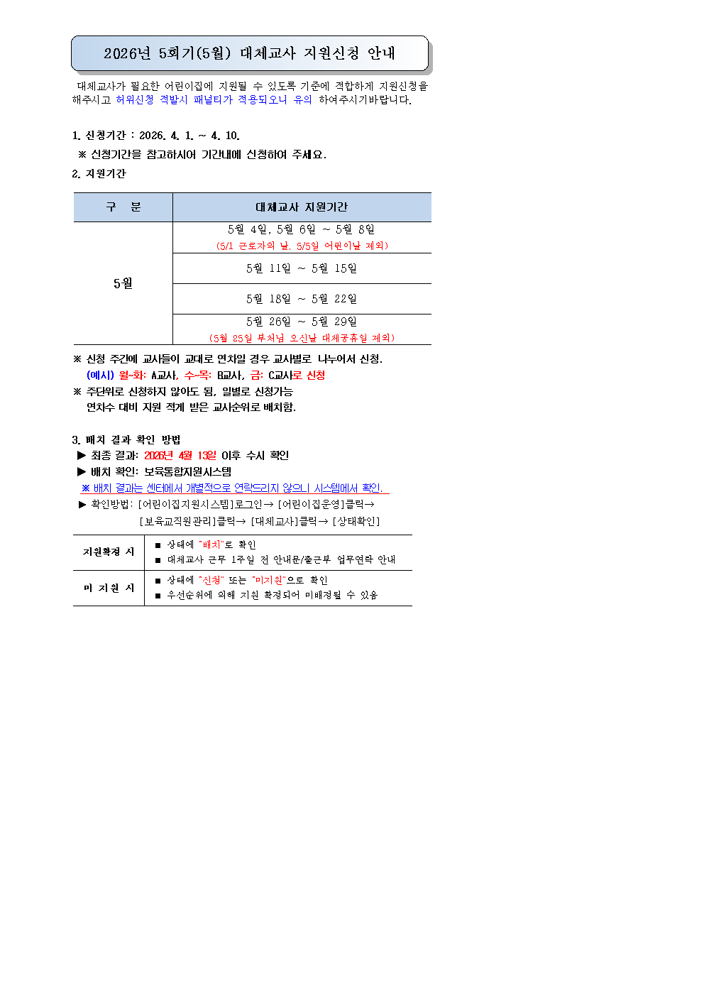 26년5회기(5월) 대체교사 신청안내문1001.bmp 이미지입니다.