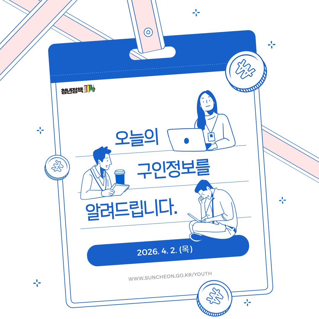 오늘의 구인정보 (1).jpg 이미지입니다.