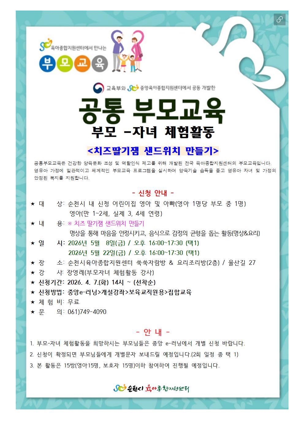 부모자녀체험안내문(딸기잼 만들기)001.jpg 이미지입니다.