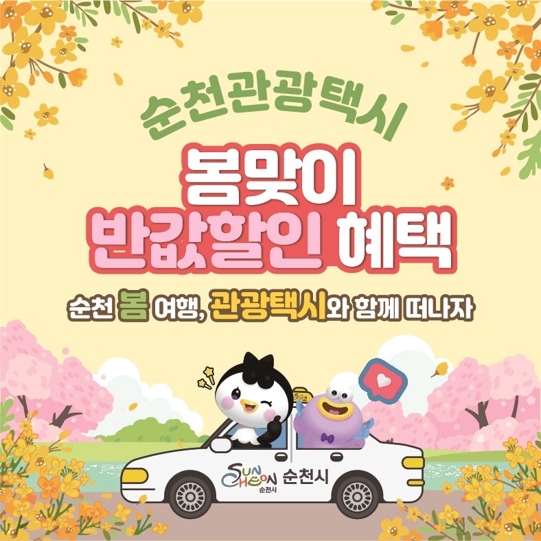 순천관광택시1.jpg 이미지입니다.