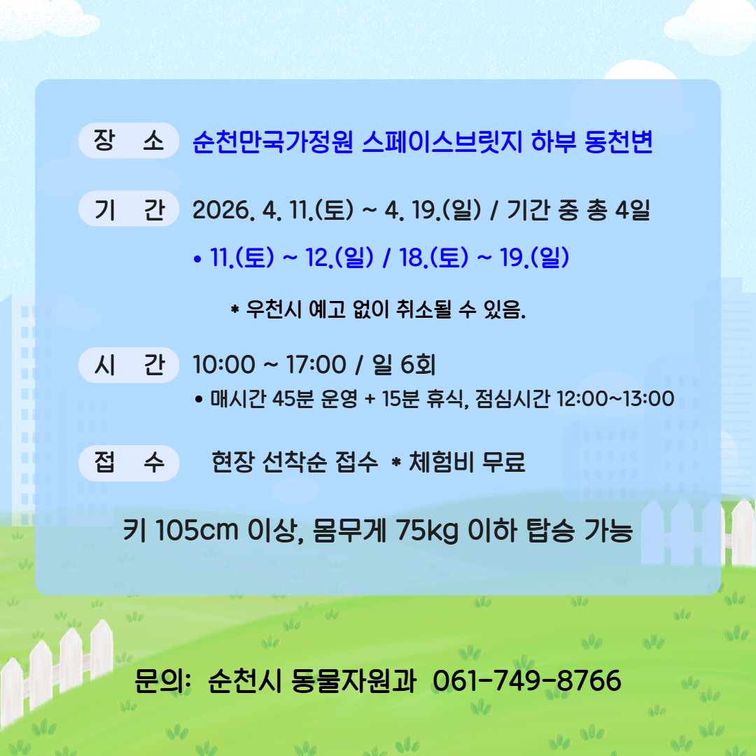 2026도심공원승마체험 2.png 이미지입니다.