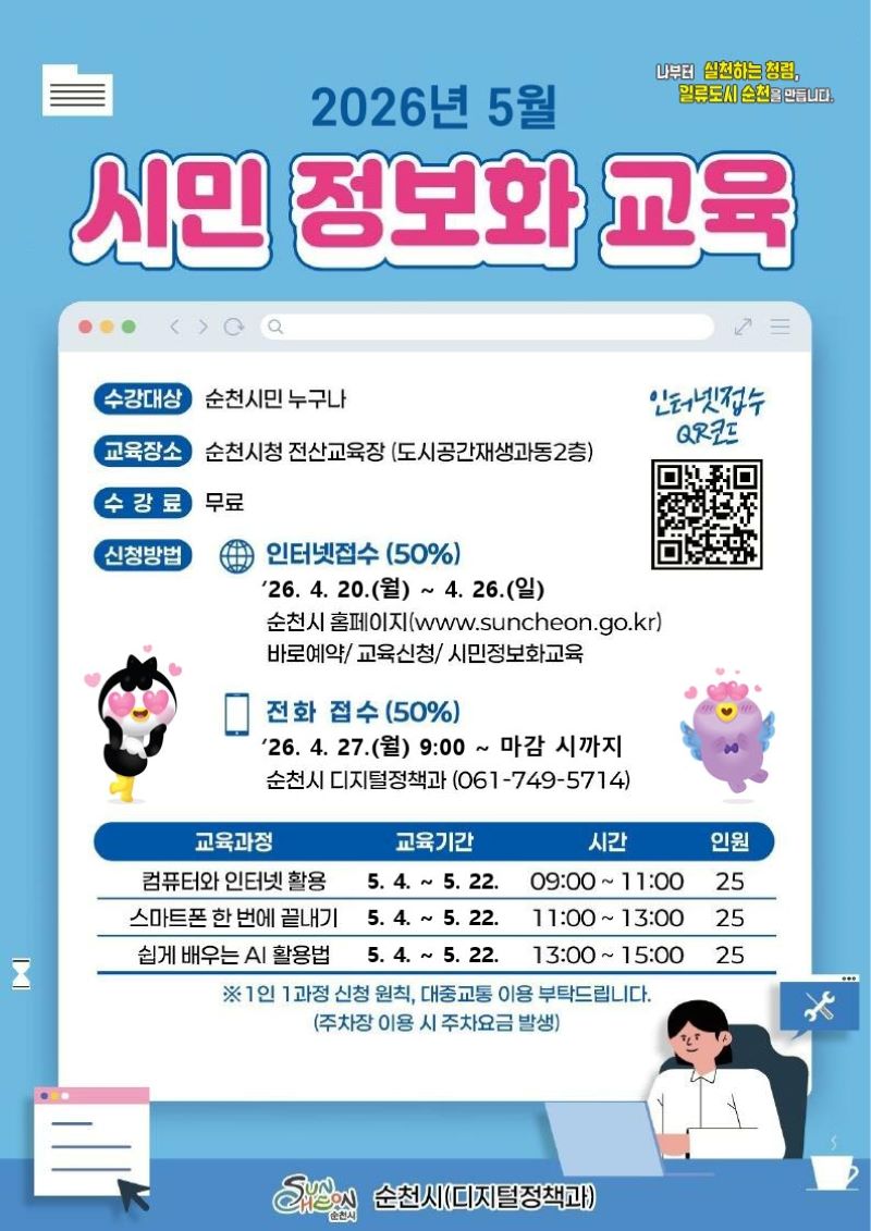 5월 시민 정보화교육 수강생 모집 안내