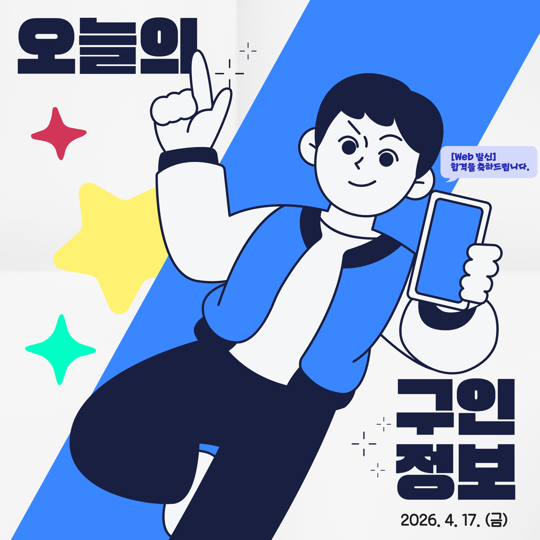오늘의 구인정보.jpg 이미지입니다.
