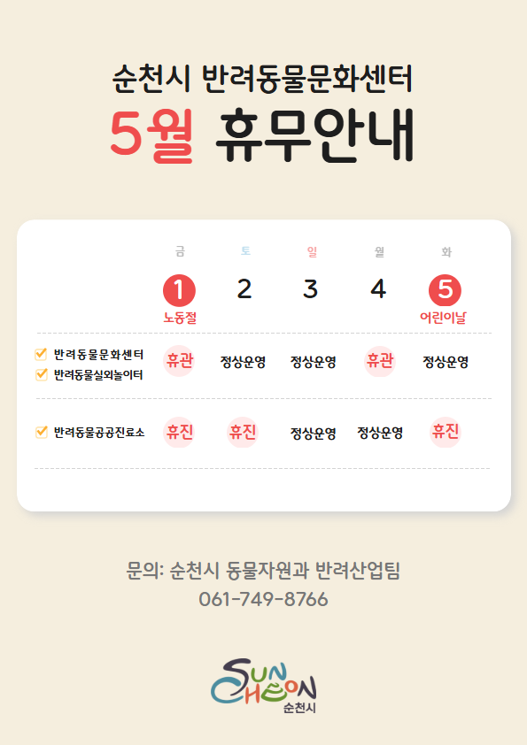 5월휴무안내_(1).png 이미지입니다.
