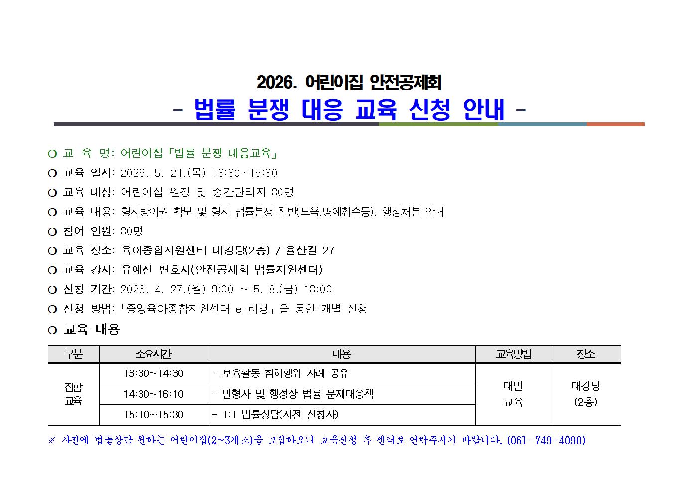 2026. 어린이집 법률분쟁교육 신청.jpg 이미지입니다.