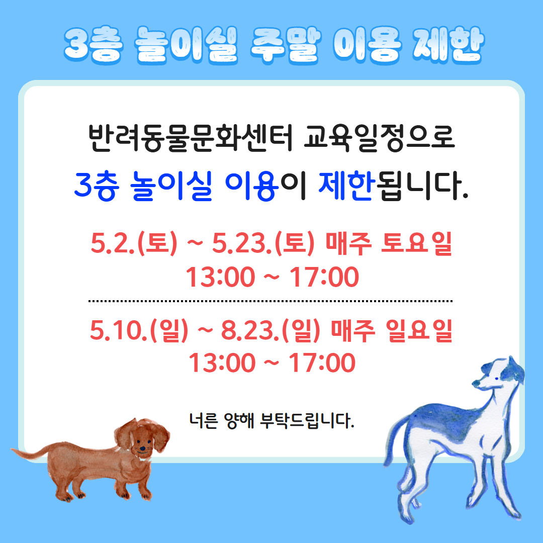 3층놀이실주말이용제한.png 이미지입니다.