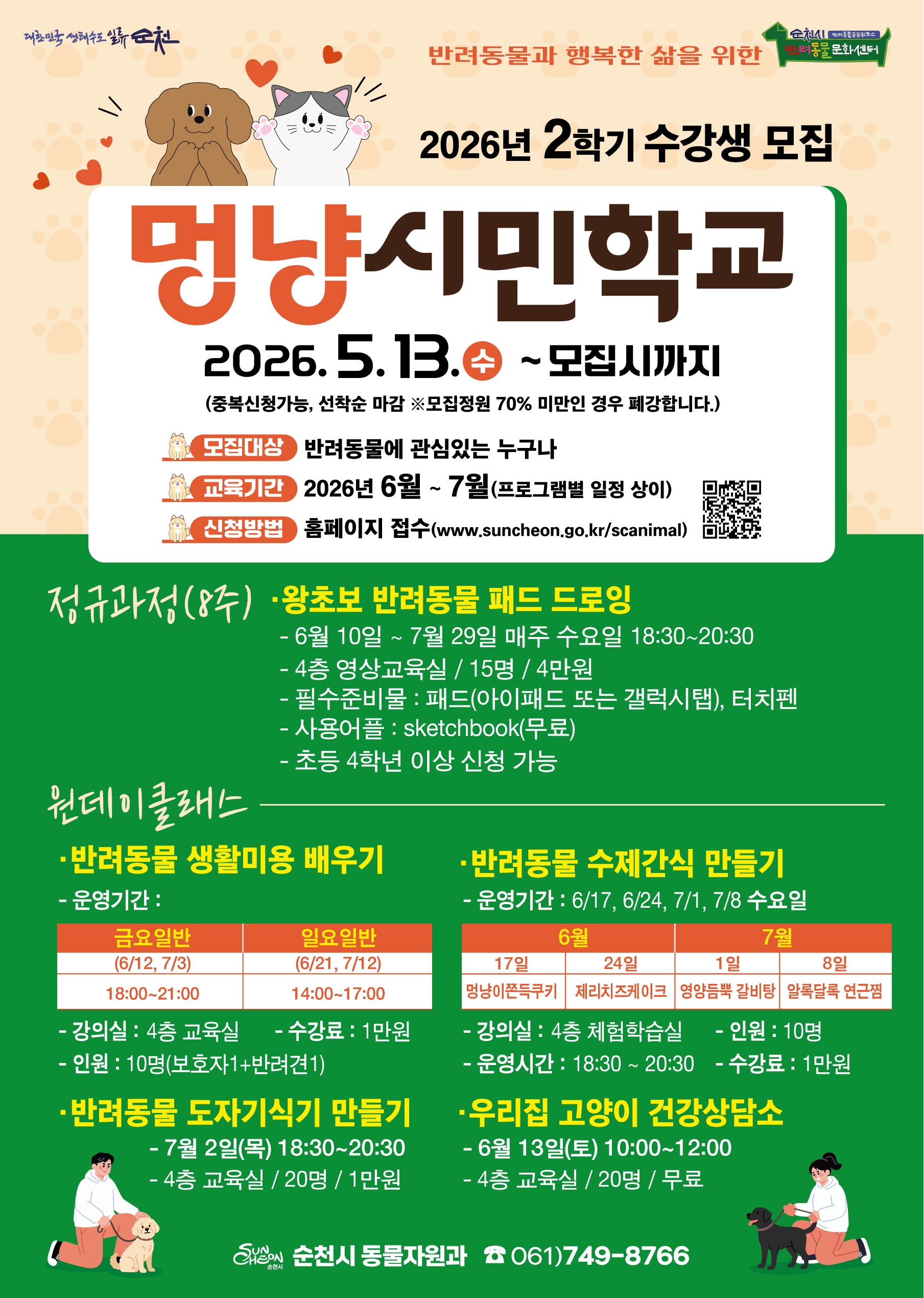 사본 - 멍냥시민학교2학기.jpg 이미지입니다.