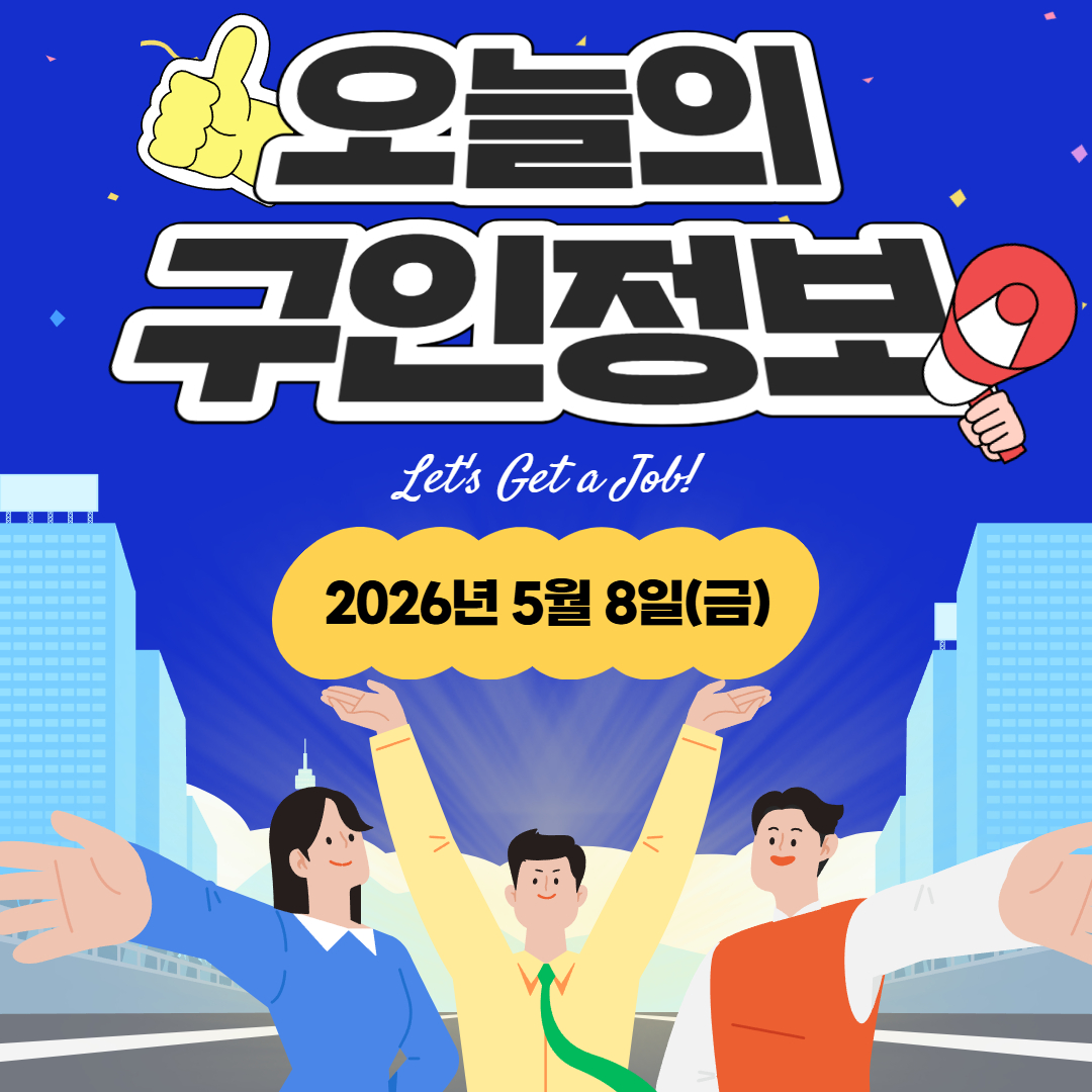 구인정보 (5).jpg 이미지입니다.