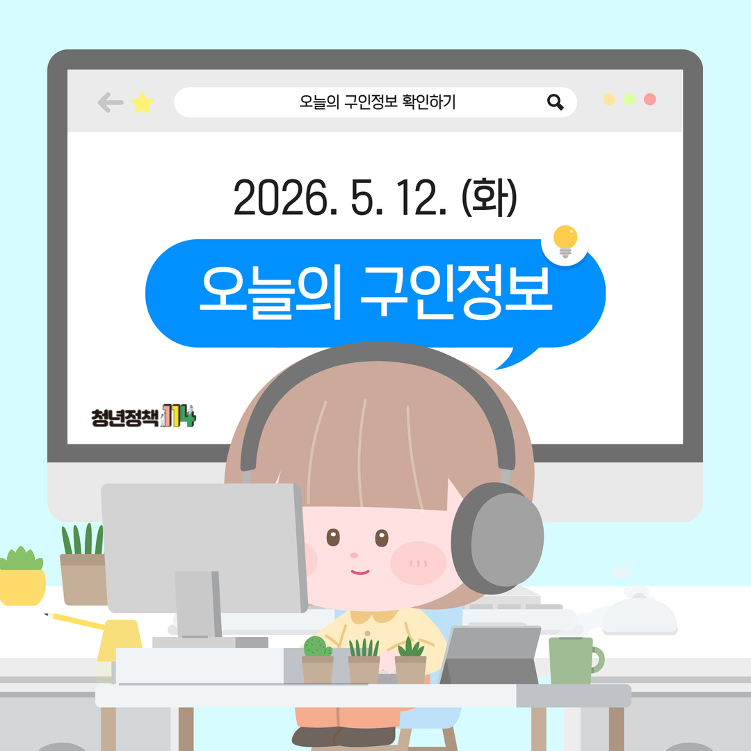 구인정보.jpg 이미지입니다.
