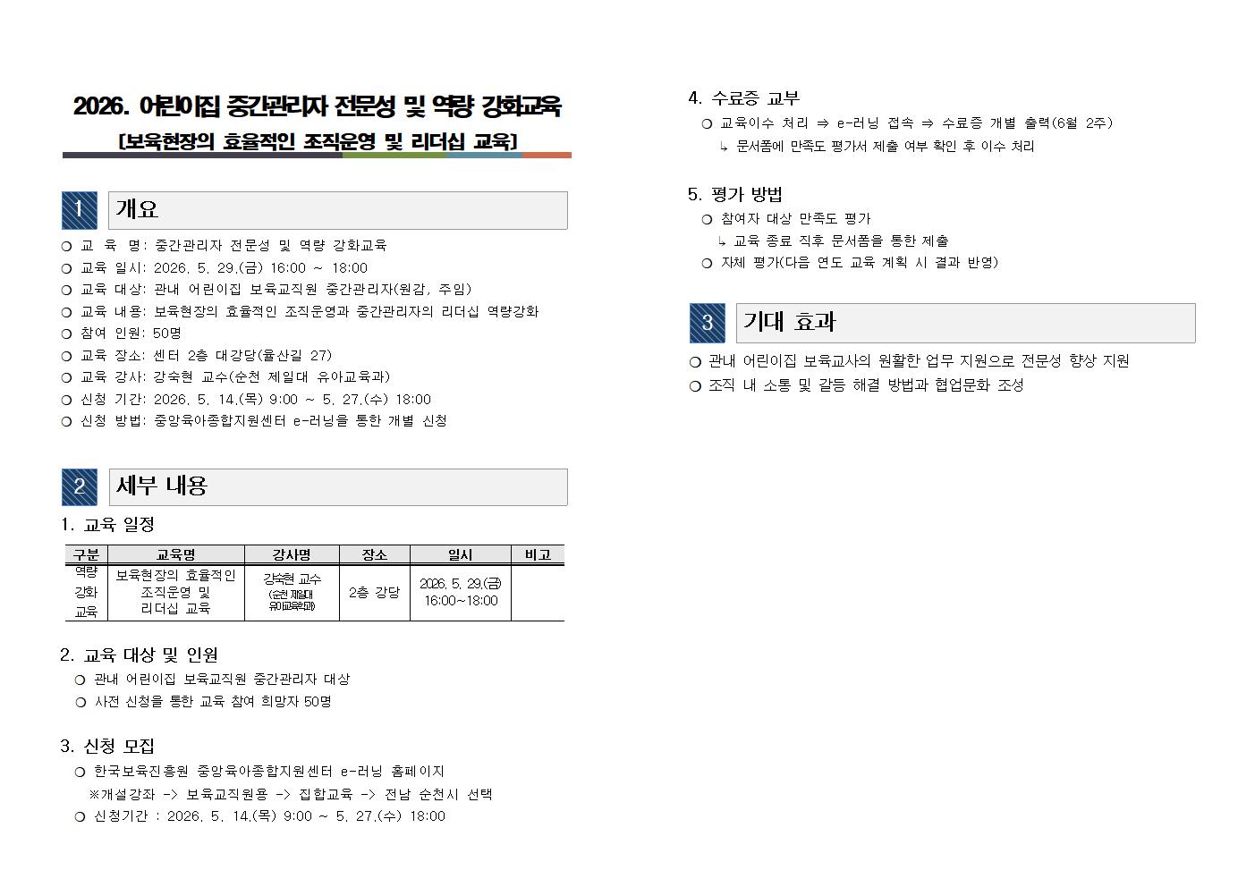 2026년 중간관리자 역량강화교육 안내문001.jpg 이미지입니다.