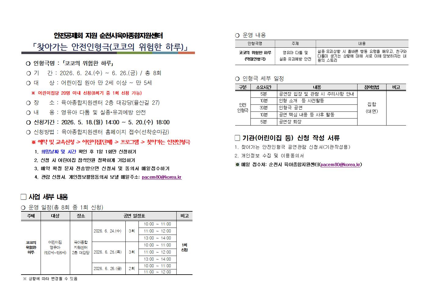 2026. 찾아가는 안전인형극 안내문001.jpg 이미지입니다.