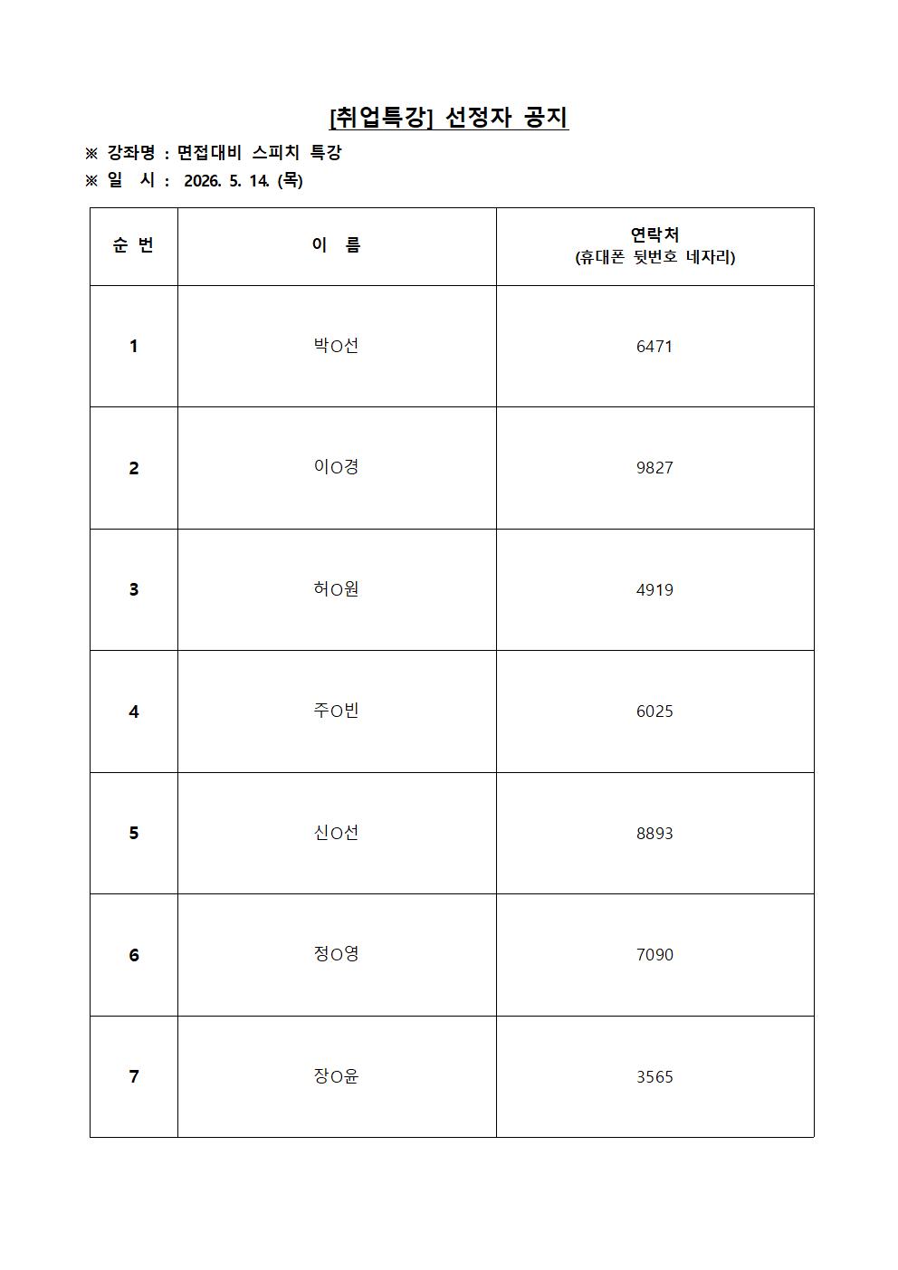 스피치 선정자공지.jpg 이미지입니다.
