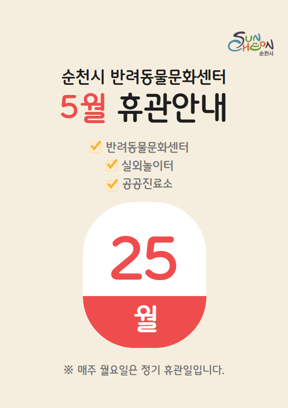5_25대체휴무.png 이미지입니다.
