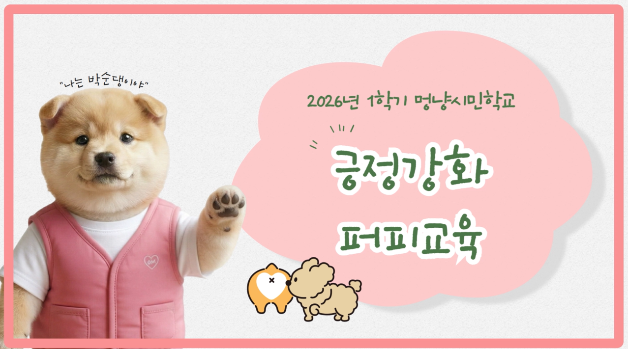 퍼피교육 (1).png 이미지입니다.