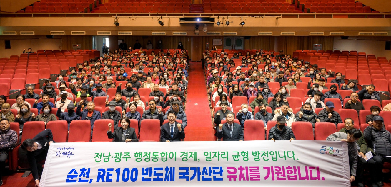 6 순천시 2026년 공공일자리사업 참여자들이 RE100 반도체 국가산단 유치를 기원하는 퍼포먼스를 하고 있다.jpg 이미지입니다.