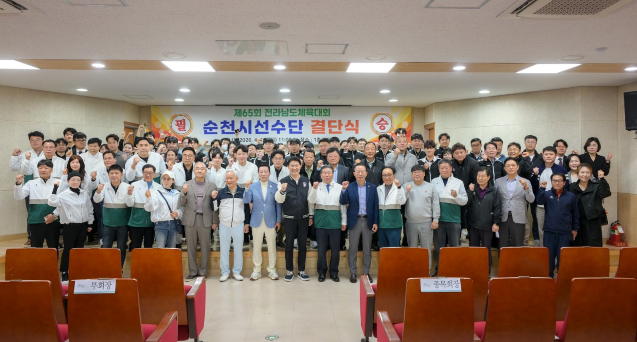 지난 10일 올림픽기념관에서 열린 제65회 전라남도체육대회 순천시선수단 결단식.jpg 이미지입니다.
