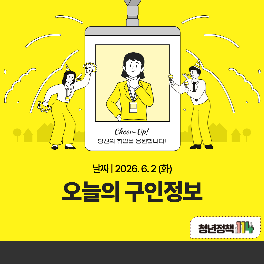 오늘의 구인정보 (3).jpg 이미지입니다.