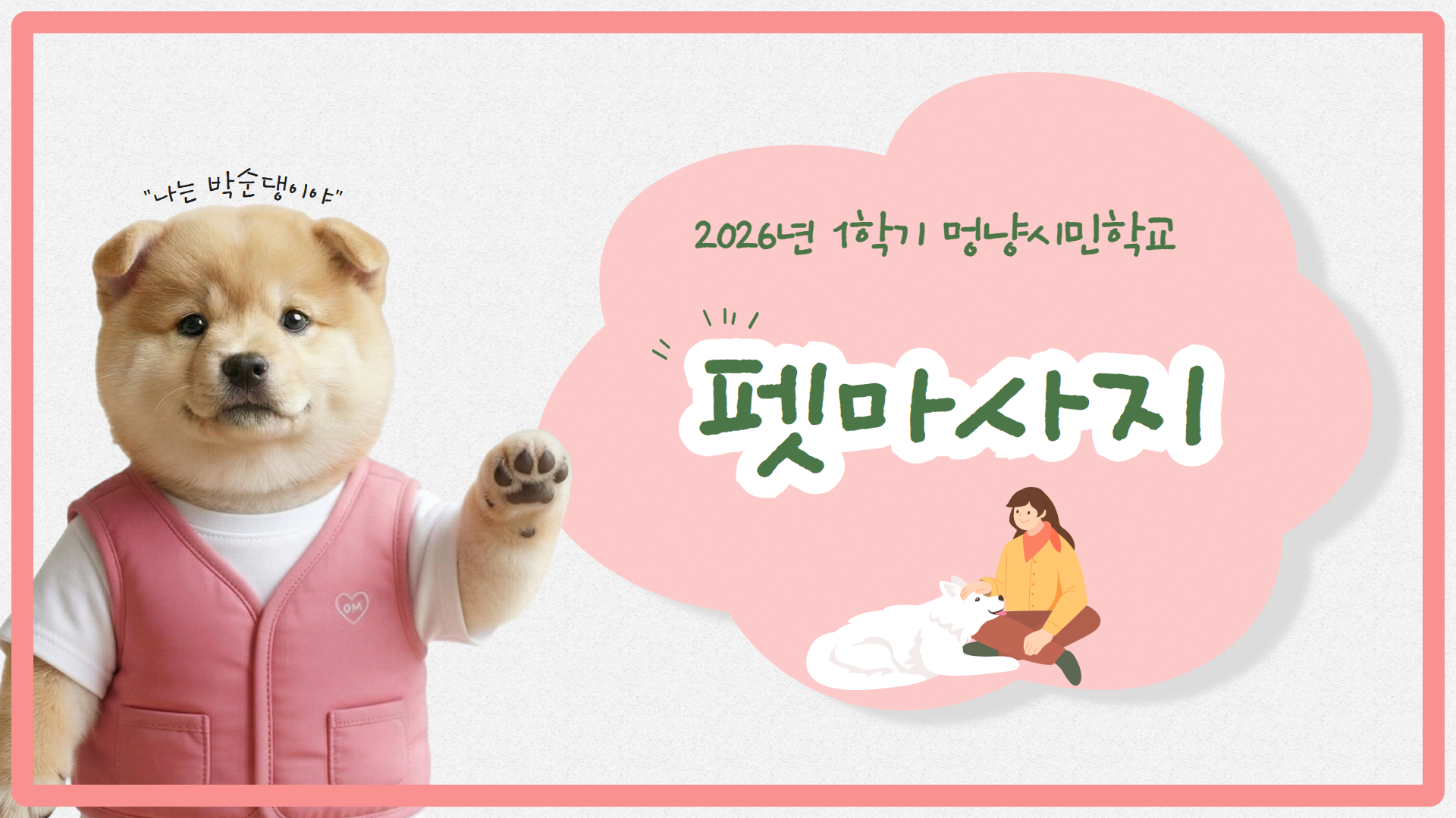 펫마사지.png 이미지입니다.