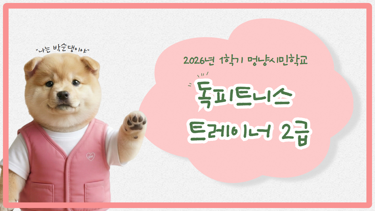 독피트니스트레이너2급.png 이미지입니다.