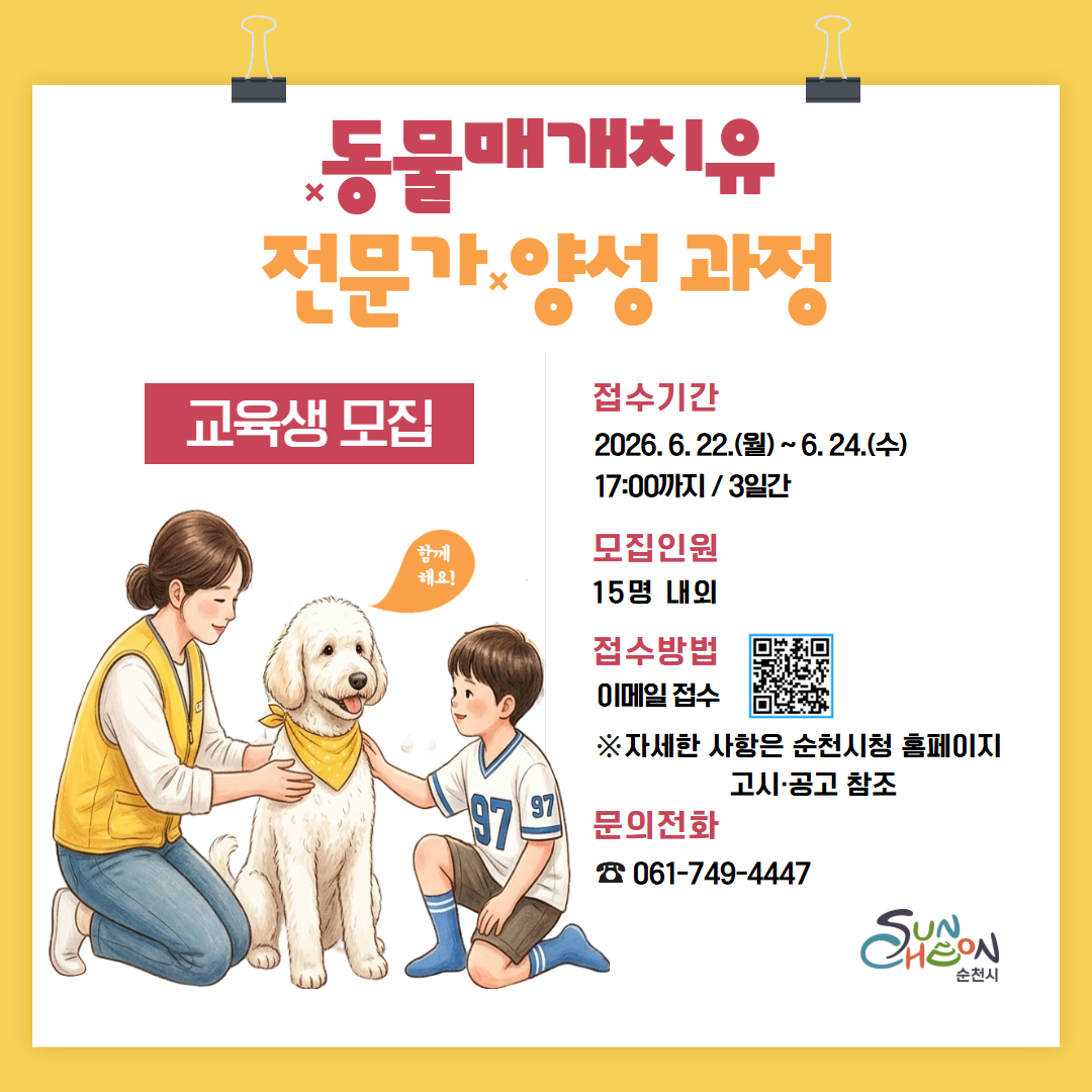 동물매개치유전문가양성과정.png 이미지입니다.