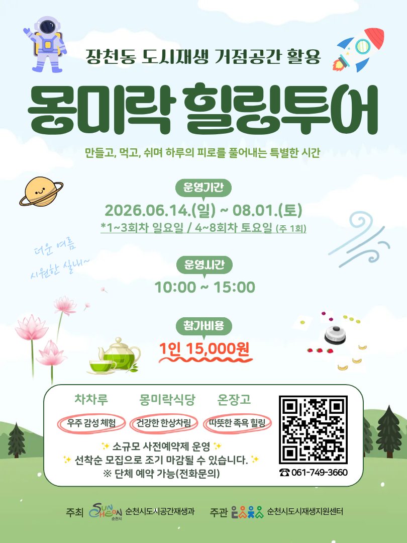 몽미락 힐링투어 블로그