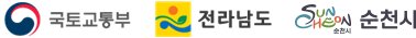 국토교통부, 전라남도, 순천시