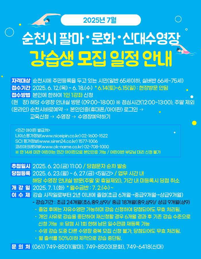 강습생 모집 안내