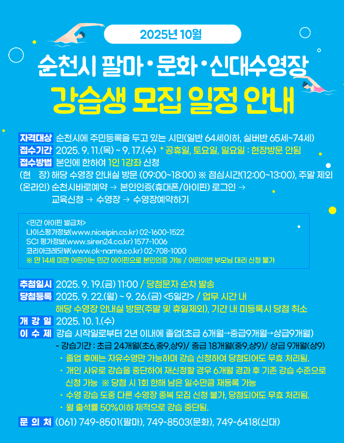 강습생 모집 안내