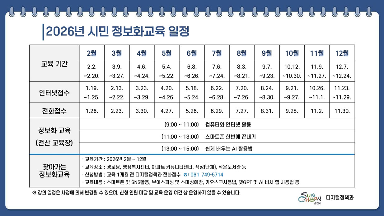 2026년 시민정보화교육 일정